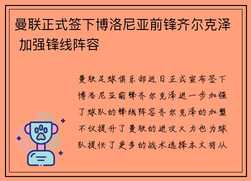 曼联正式签下博洛尼亚前锋齐尔克泽 加强锋线阵容 曼联正式签下博洛尼亚前锋齐尔克泽 加强锋线阵容