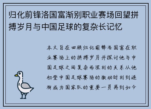 归化前锋洛国富渐别职业赛场回望拼搏岁月与中国足球的复杂长记忆