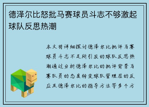 德泽尔比怒批马赛球员斗志不够激起球队反思热潮 德泽尔比怒批马赛球员斗志不够激起球队反思热潮